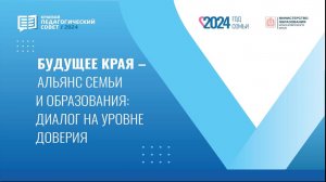 Точки роста в системе подготовки кадров. 23.08.2024