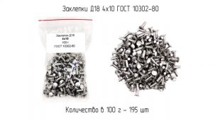 Заклепки для лодок Д18, ремонт советских лодок