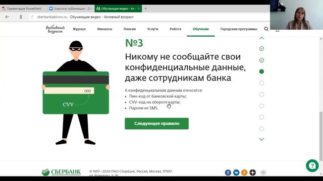 "Активный возраст" от Сбербанка