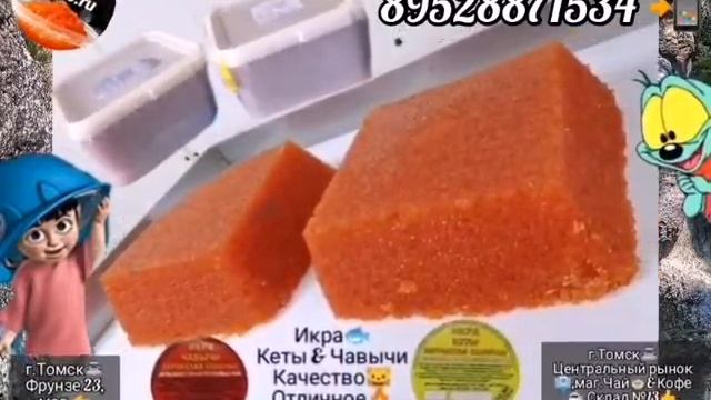 Икра?Красная?в Томске!?Северске!?Икринка?к Икринке!Малосол?! ikra70.ru. 89528871534 ?
