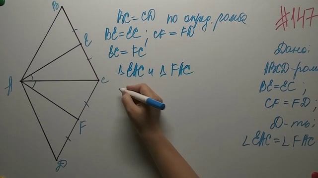 Ромб. Геометрия 8кл. Мерзляк #147 смотреть онлайн