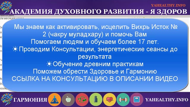 Вихрь Исток №2.Почему в семье проходит любовь? Славянская чакровая система. Муладхара.