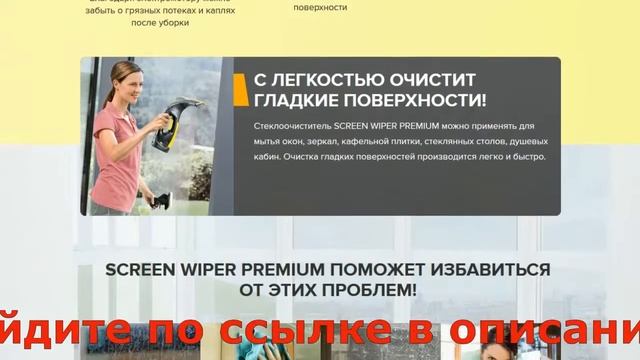 Стеклоочиститель Screen Wiper PREMIUM за 1990 руб Стеклоочиститель стекло Как очистить стекло