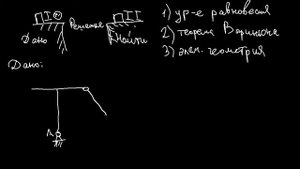 Теоретическая механика. Задание С3 (часть 1) из сборника Яблонского