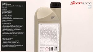Масло моторное Opel 5W-30 Dexos 2 API SN/CF ACEA C3  93165554 #ANTON_MYGT