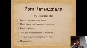 История йоги: Йога-сутры Патанджали