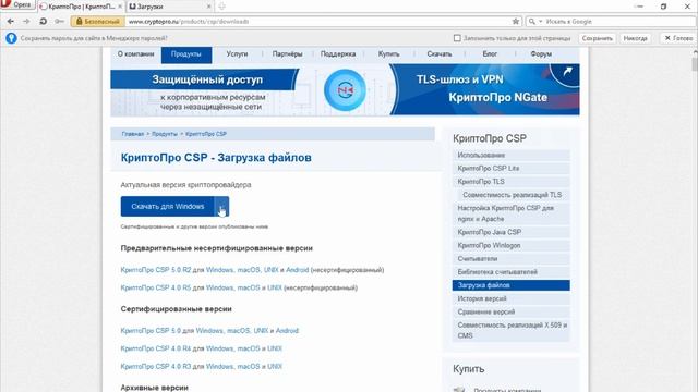 Как скачать КриптоПро CSP