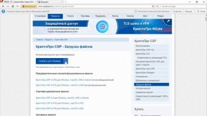 Как скачать КриптоПро CSP