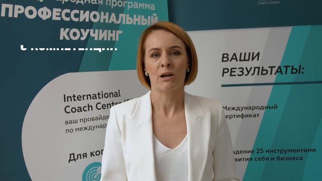 Что входит в международную программу "Профессиональный коучинг" LEVEL2?