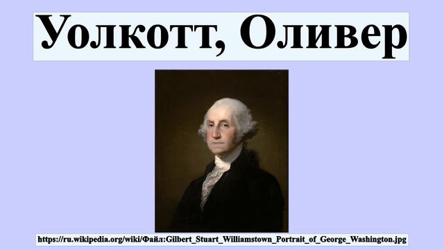 Уолкотт, Оливер смотреть онлайн