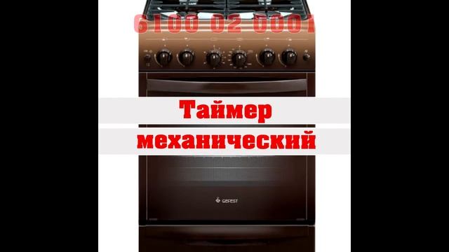 Газовая плита Гефест 6100 02 0001 смотреть онлайн