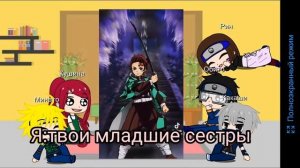 ❤Реакция команды Минато(+Кушина) на прошлую жизнь Рин(Канаэ Кочо)/1/1❤