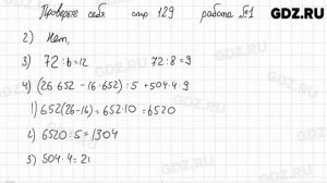 Проверьте себя, стр. 129 № 1-2 - Математика 5 класс Виленкин