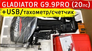 Новый GLADIATOR G9.9PRO с розеткой USB