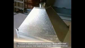 зонты вытяжные изготовим. как сделать вытяжной зонт. мастерская Альфа-Сталь.