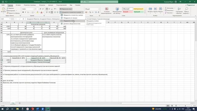 Анализ СОР и СОЧ
