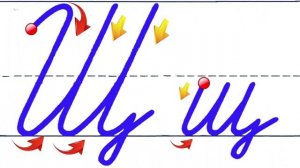 Алфавит Буква Щ.mp4