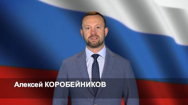 Поздравление с праздником Днем России смотреть онлайн