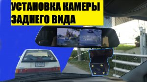 Как Быстро и Легко установить и подключить Камеру Заднего Вида на ЛЮБОЙ МАШИНЕ!