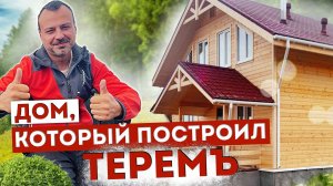 Теремъ строительство дома под ключ