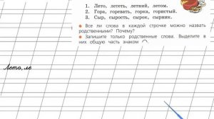Страница 60 Упражнение 82 «Однокоренные слова» - Русский язык 2 класс (Канакина, Горецкий) Часть 1