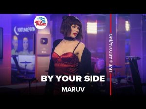 MARUV - By Your Side (LIVE @ Авторадио)