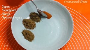 Адыгейская соль в домашних условиях. Рецепт самой вкусной соли.