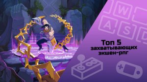 ТОП 5 захватывающих экшен-рпг / инди-игры / малоизвестные игры
