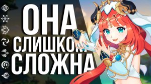 ПОЧЕМУ ИГРАТЬ ЗА НИЛУ БУДЕТ ОЧЕНЬ СЛОЖНО? НОВАЯ ЗАМЕНА СИН ЦЮ В GENSHIN IMPACT?