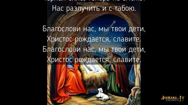Лучшие рождественские песни и колядки на русском языке с текстом - сборник 1