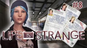 LIFE IS STRANGE #8 / НОВЫЕ ПОДРОБНОСТИ!