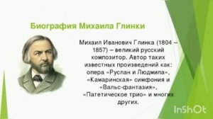 И вновь чарует сердце Глинка Михайловская сельская библиотека