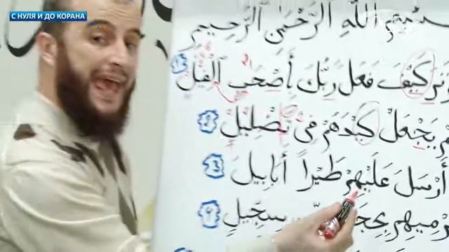 С нуля и до Корана  урок № 42
