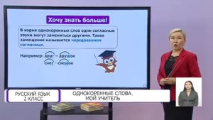Русский язык. 2 класс. Однокоренные слова. Мой учитель /19.11.2020/