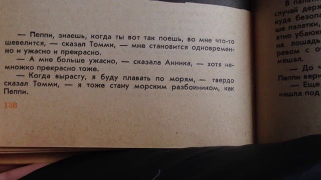 Пеппи Длинныйчулок (Часть II/Глава V)-Как Пеппи терпит кораблекрушение
