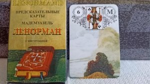 6 карта ТУЧИ. Колода Ленорман. Основные значения