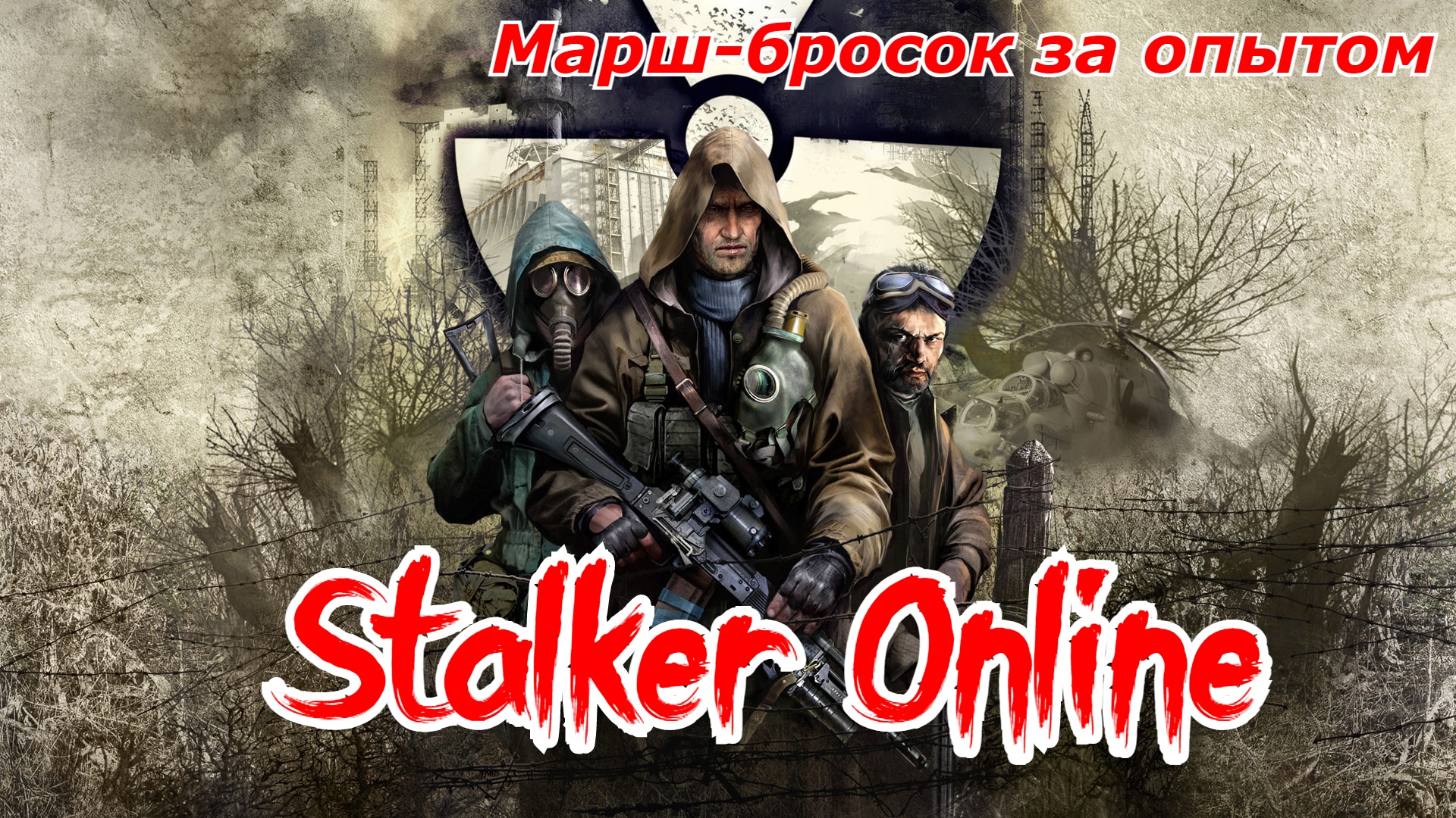 Stalker online steam charts фото 112