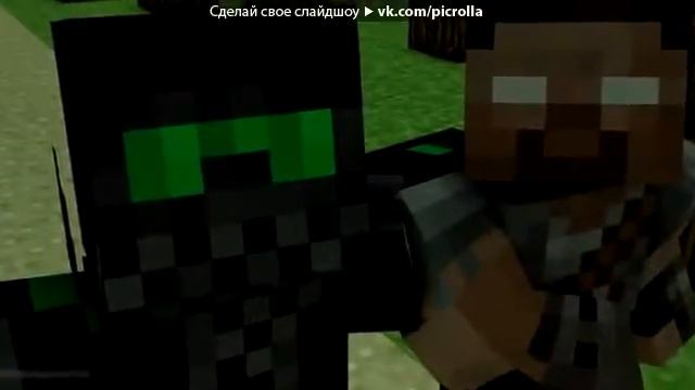 Песня про друзей майнкрафт смотреть онлайн