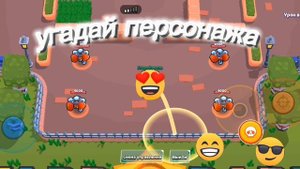 угадай персонажа