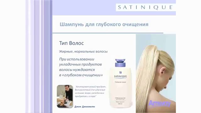 SATINIQUE™ Презентация бренда от Амвей