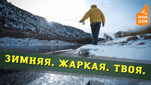 Зимняя. Жаркая. Твоя. Зимняя рыбалка - хобби, которое полюбилось многим красноярцам!