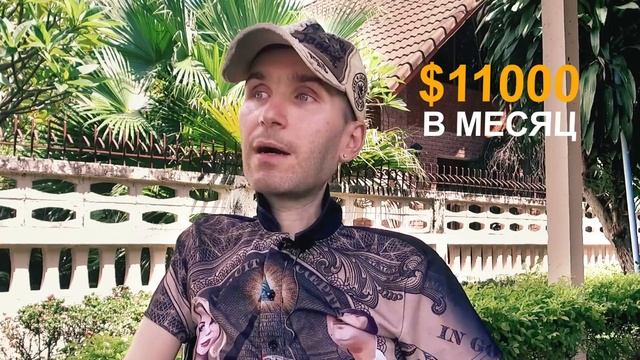 Первые деньги. Проекты которые изменили жизнь. Полная трансформация реальности и переезд в Таиланд