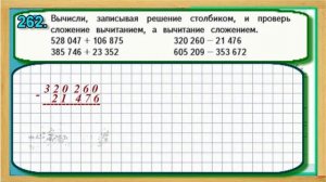 Задание 262  страница 60 Учебник Математика Моро 4 класс Часть 1
