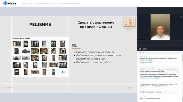 КАКОМУ БИЗНЕСУ ПОДХОДИТ ПРОДВИЖЕНИЕ НА ПЛОЩАДКЕ АВИТО | Онлайн-марафон eLama 16.11.2022