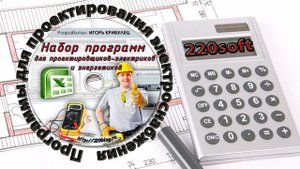 Про расчет электрических нагрузок по РТМ 36.18.32.4-92