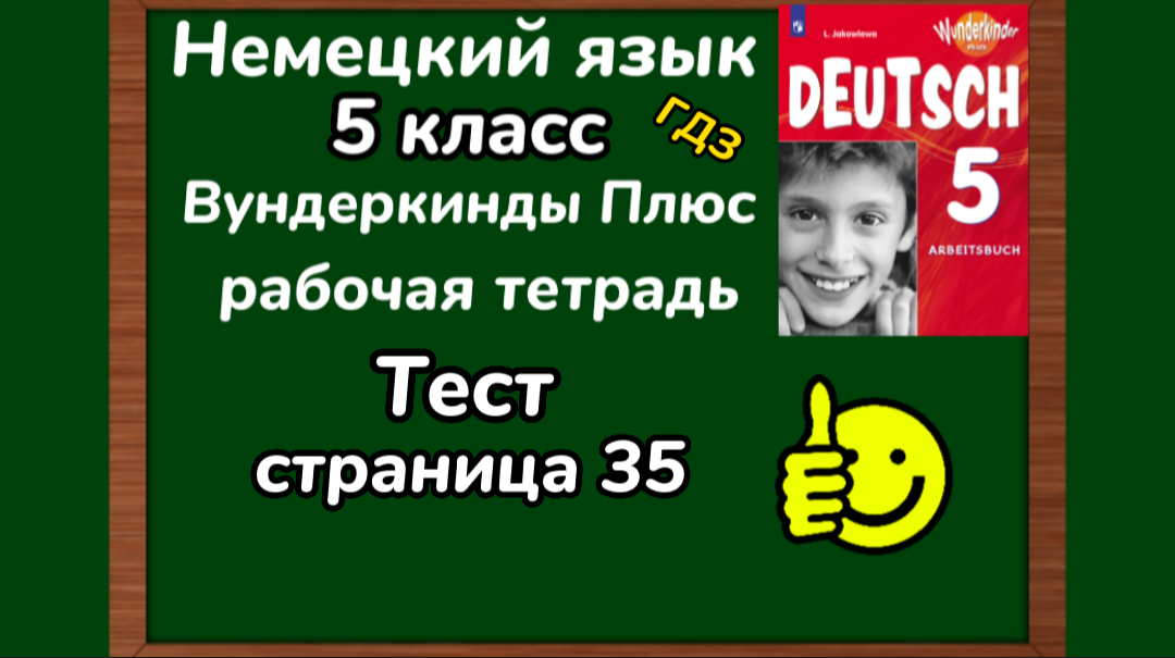 Вундеркинд немецкий. Немецкому языку 5 класс рабочая тетрадь вундеркинды плюс. Вундеркинды плюс 6 класс рабочая тетрадь. Вундеркинды немецкий 5 класс. Вундеркинды плюс 2 класс рабочая тетрадь.