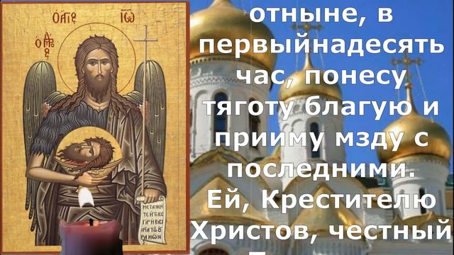 СИЛЬНАЯ МОЛИТВА ИОАННУ КРЕСТИТЕЛЮ. Молитва Иоанну Крестителю отца и матери о детях