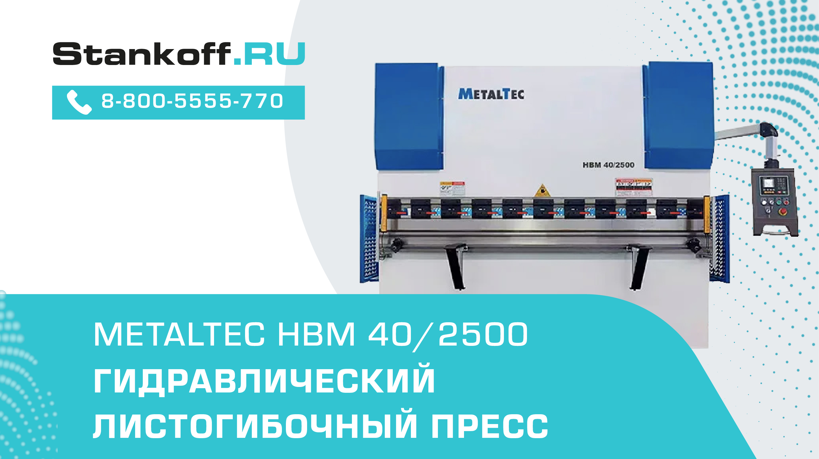 Гибка металла на гидравлическом листогибочном прессе MetalTec HBM 40/2500