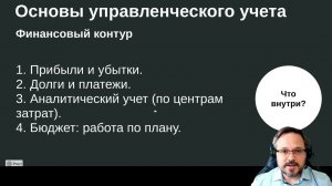 Уроки внедрения Odoo в России.11. Основы управленческого учета