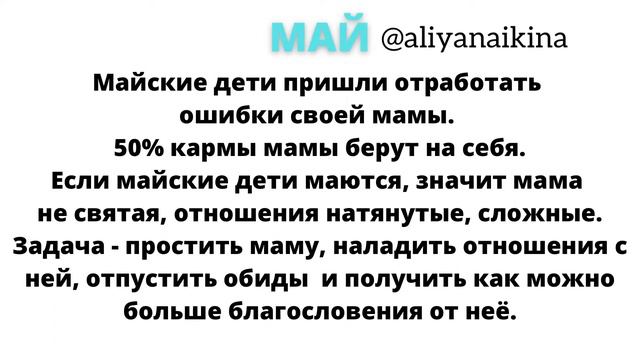 Месяц предназначения по Роду. В какую Родовую систему попал человек и почему. Урок по нумерологии.